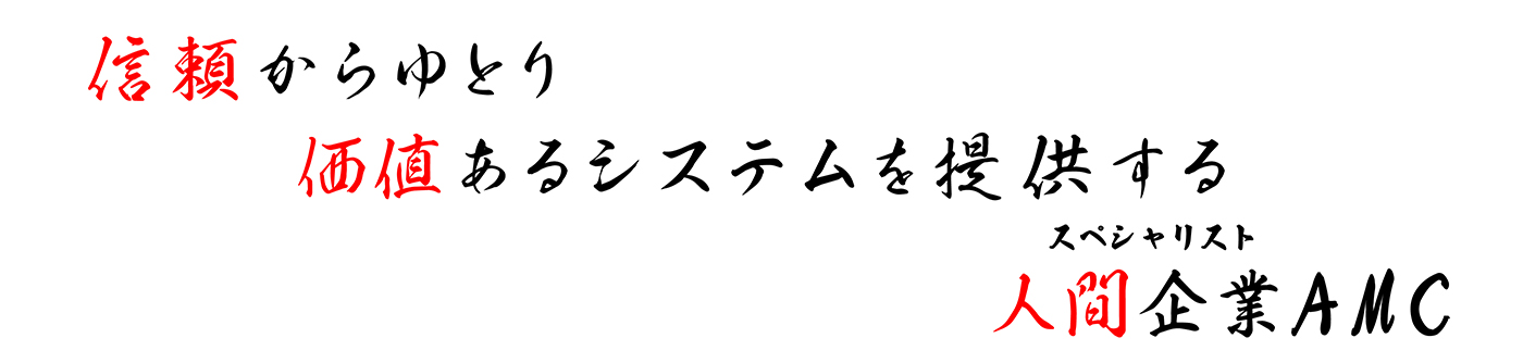使命感と行動の原点