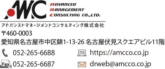 株式会社AMC連絡先